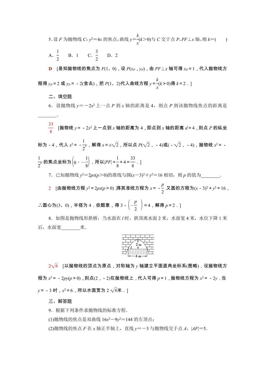 2021-2022学年新教材高中数学 课后素养落实（二十三）2.doc_第2页