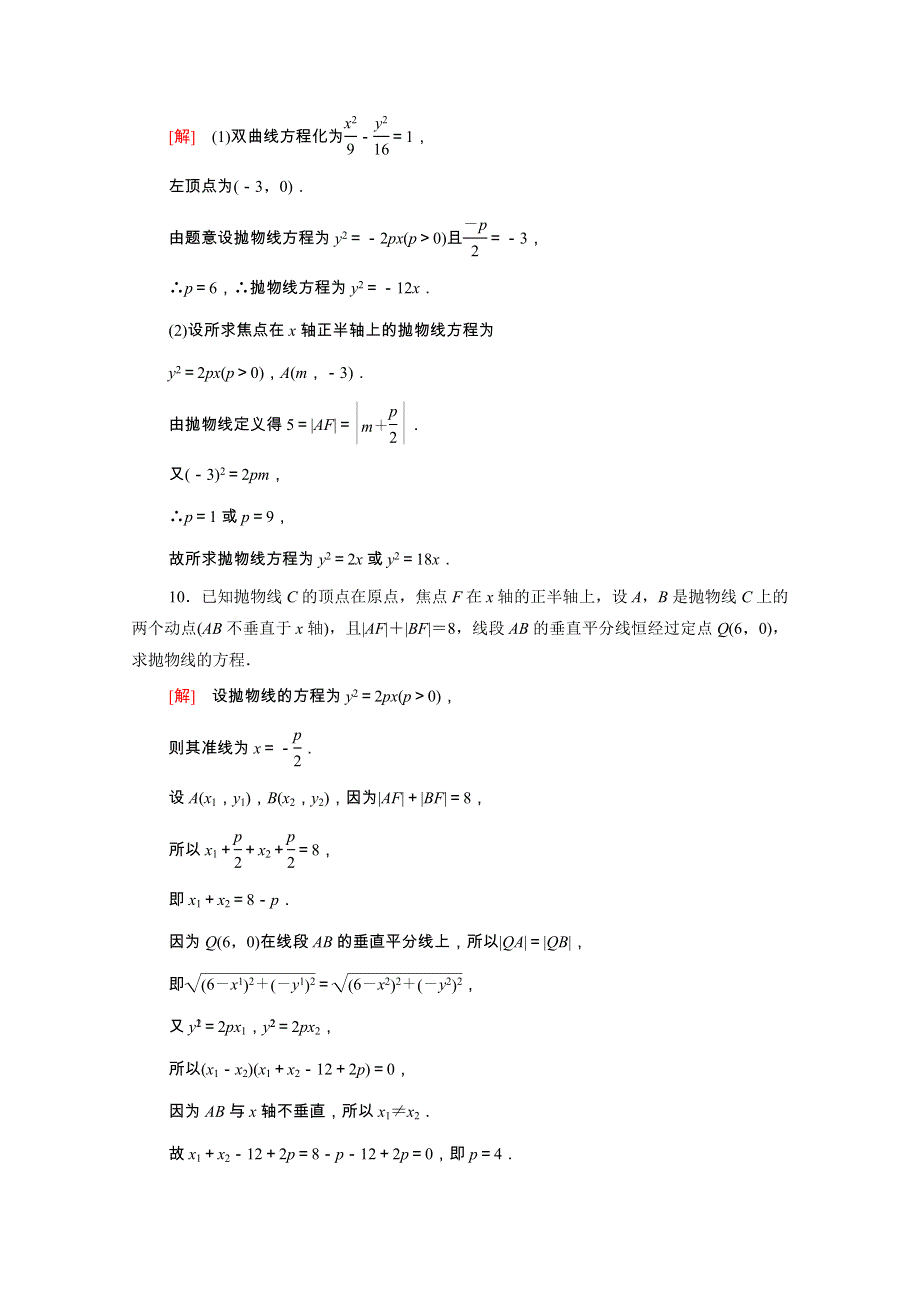 2021-2022学年新教材高中数学 课后素养落实（二十三）2.doc_第3页