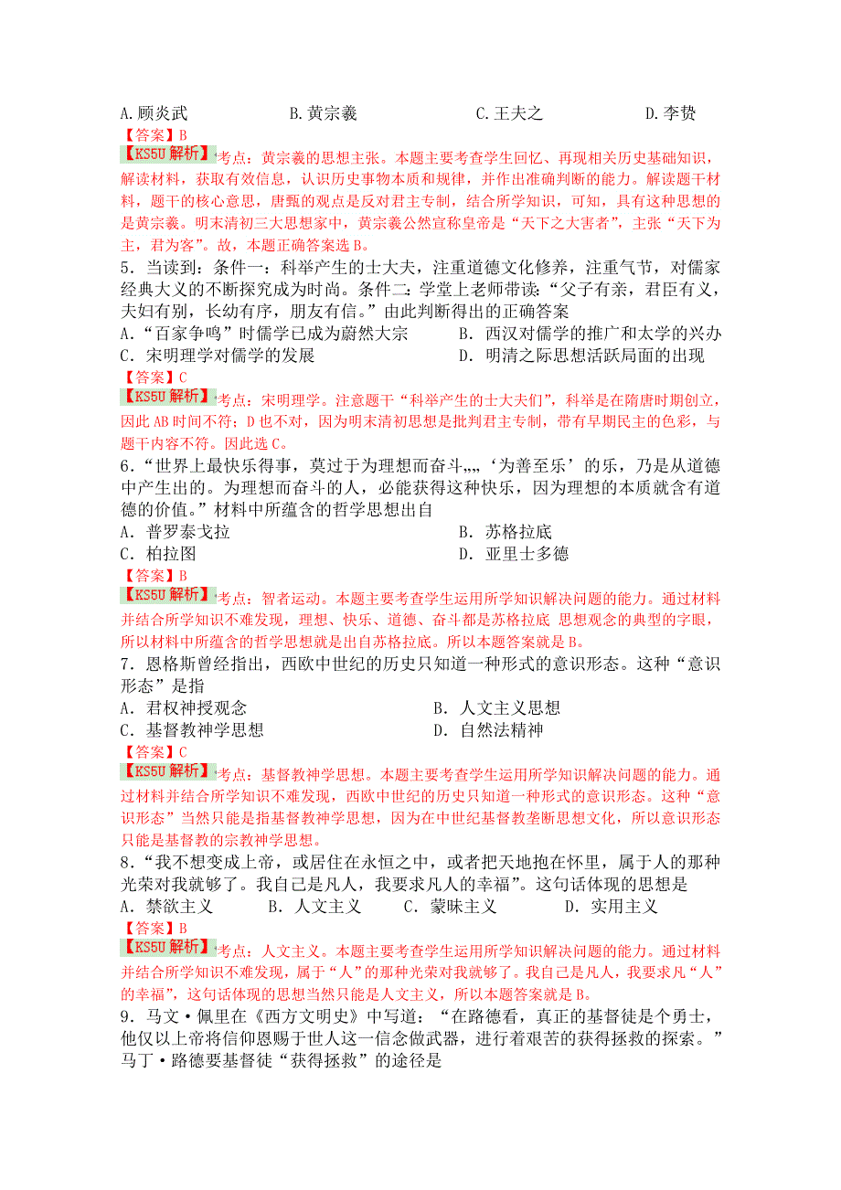 山西省临汾市曲沃县二中2014-2015学年高二上学期期中考试 历史试题 WORD版含解析WUMING.doc_第2页