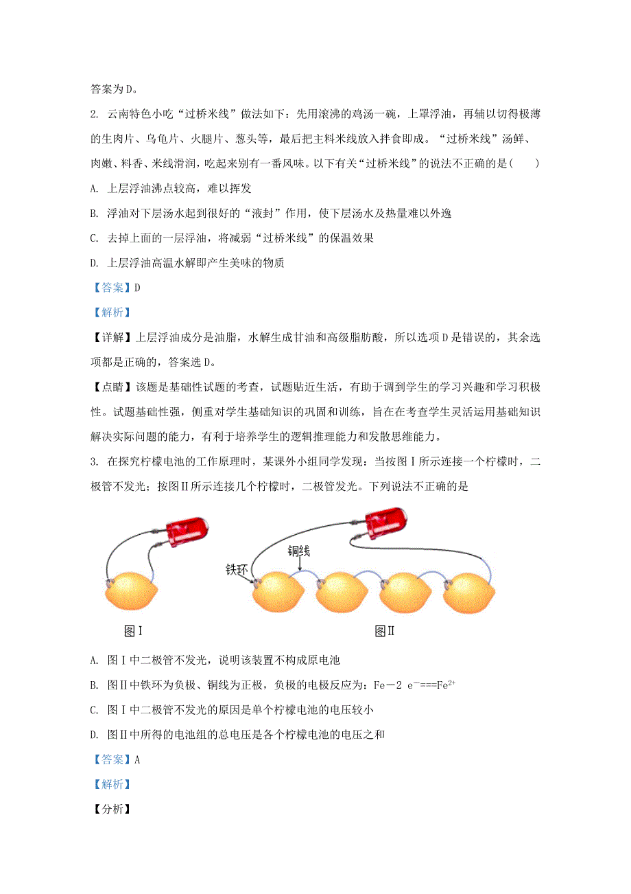 河北省唐山市第一中学2019-2020学年高一化学下学期期末考试试题（含解析）.doc_第2页