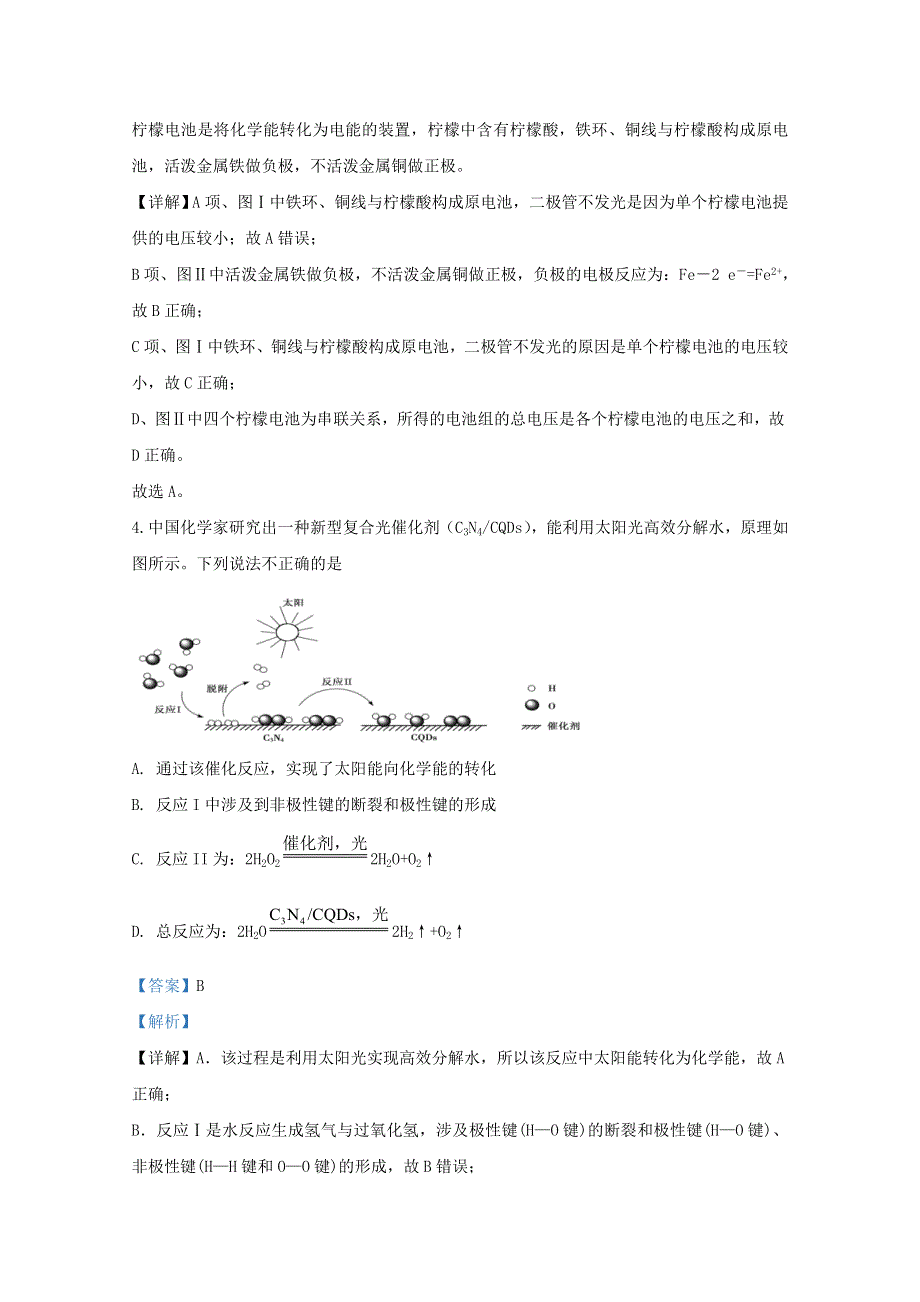 河北省唐山市第一中学2019-2020学年高一化学下学期期末考试试题（含解析）.doc_第3页