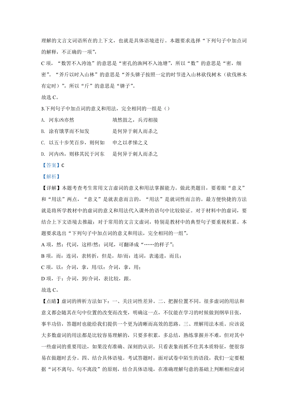 河北省唐山市第一中学2019-2020学年高一下学期空中课堂第一次阶段测试语文试题 WORD版含解析.doc_第2页