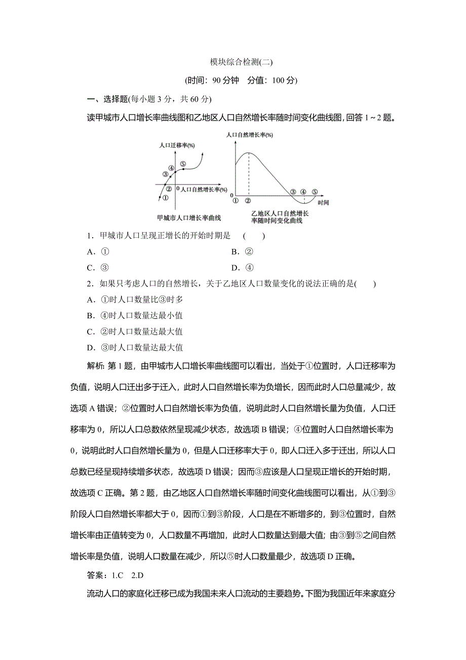 2019-2020学年湘教版地理必修二浙江专用讲义：模块综合检测（二） WORD版含答案.doc_第1页