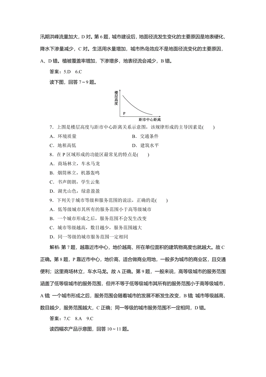 2019-2020学年湘教版地理必修二浙江专用讲义：模块综合检测（二） WORD版含答案.doc_第3页