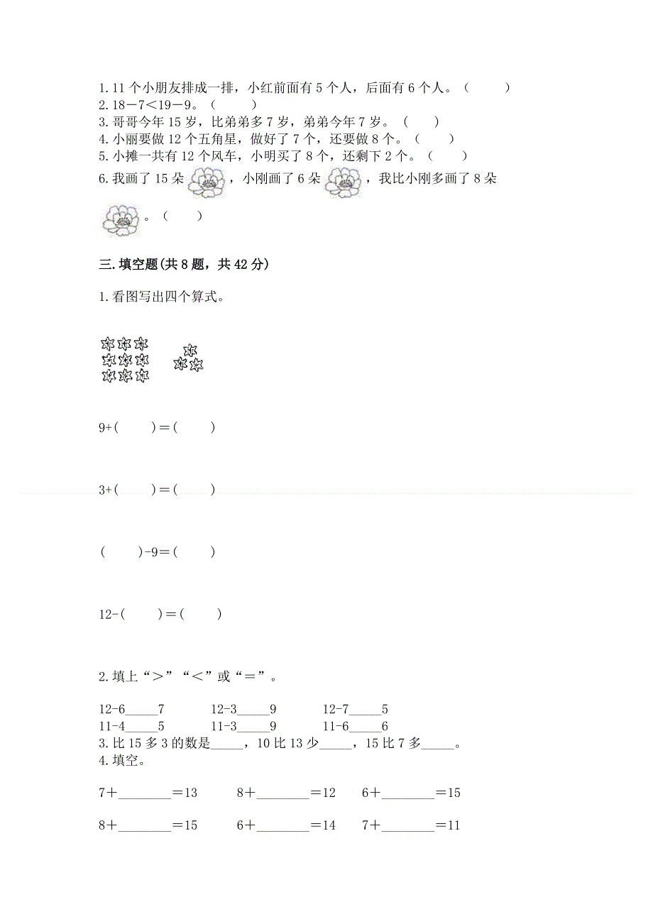 小学一年级数学《20以内的退位减法》同步练习题附参考答案【基础题】.docx_第2页