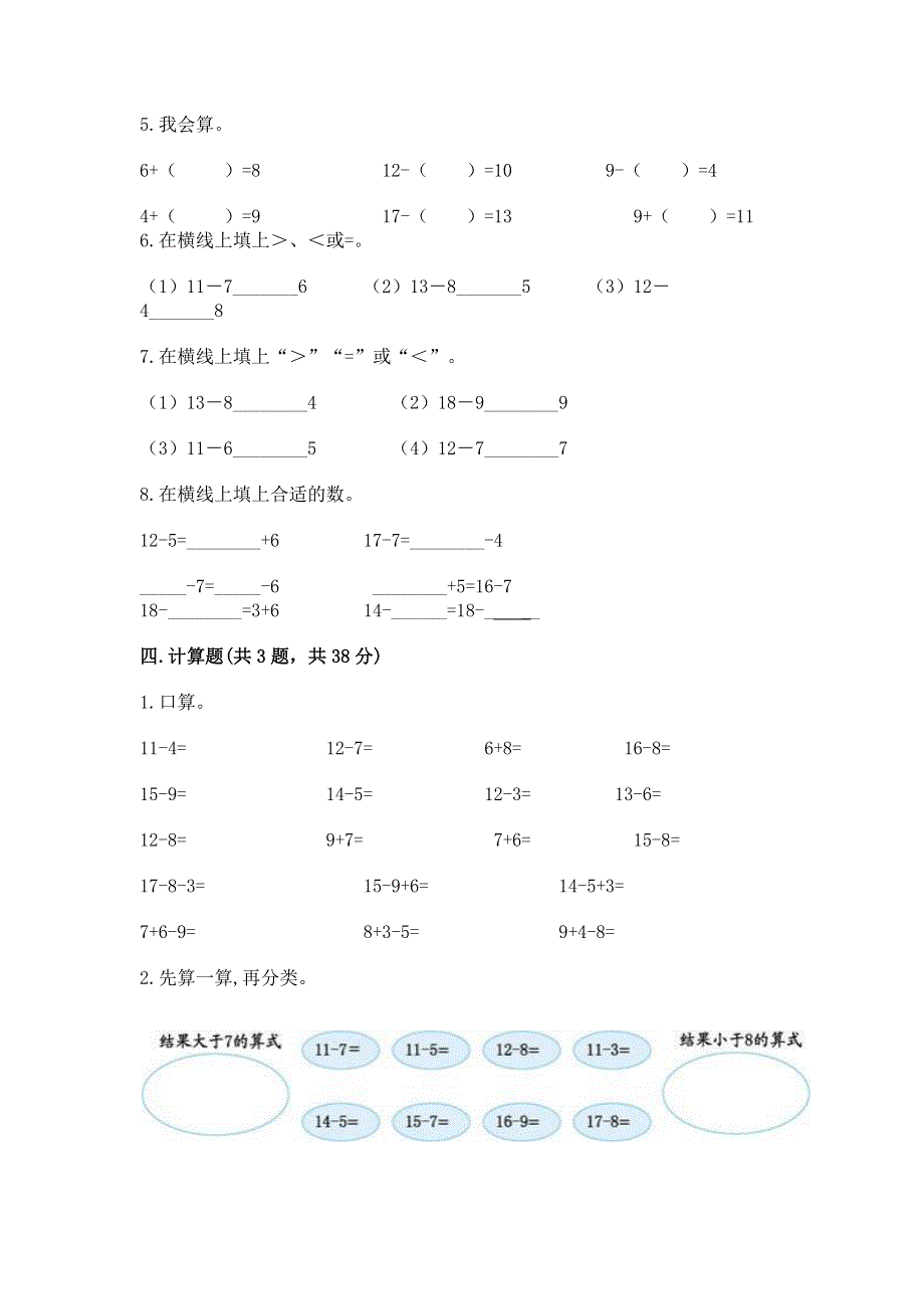 小学一年级数学《20以内的退位减法》同步练习题附参考答案【基础题】.docx_第3页