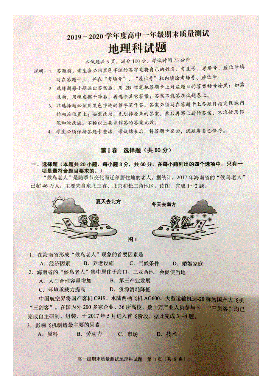 广东省揭阳普宁市2019-2020学年高一下学期期末质量测试地理试题 图片版含答案.docx_第1页