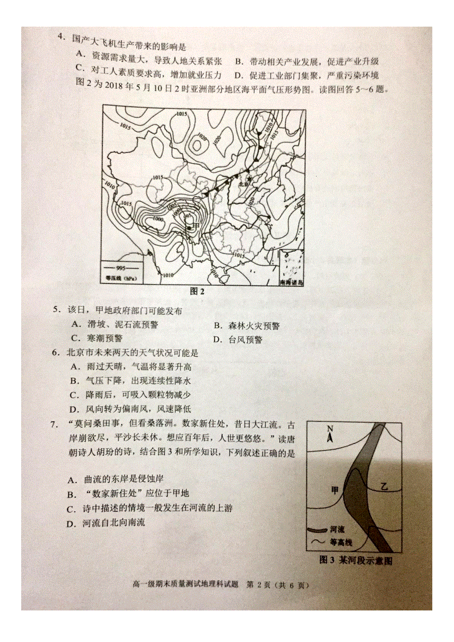 广东省揭阳普宁市2019-2020学年高一下学期期末质量测试地理试题 图片版含答案.docx_第2页