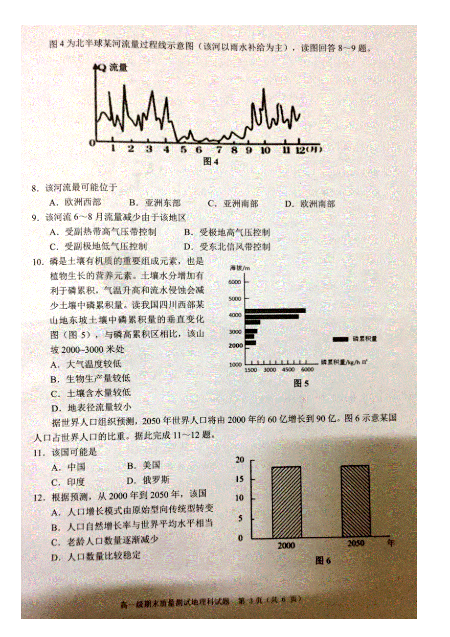 广东省揭阳普宁市2019-2020学年高一下学期期末质量测试地理试题 图片版含答案.docx_第3页