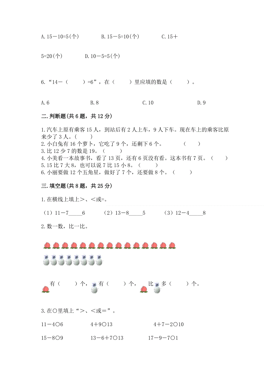 小学一年级数学《20以内的退位减法》同步练习题附参考答案【达标题】.docx_第2页