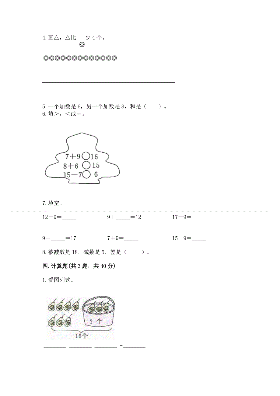 小学一年级数学《20以内的退位减法》同步练习题附参考答案【达标题】.docx_第3页