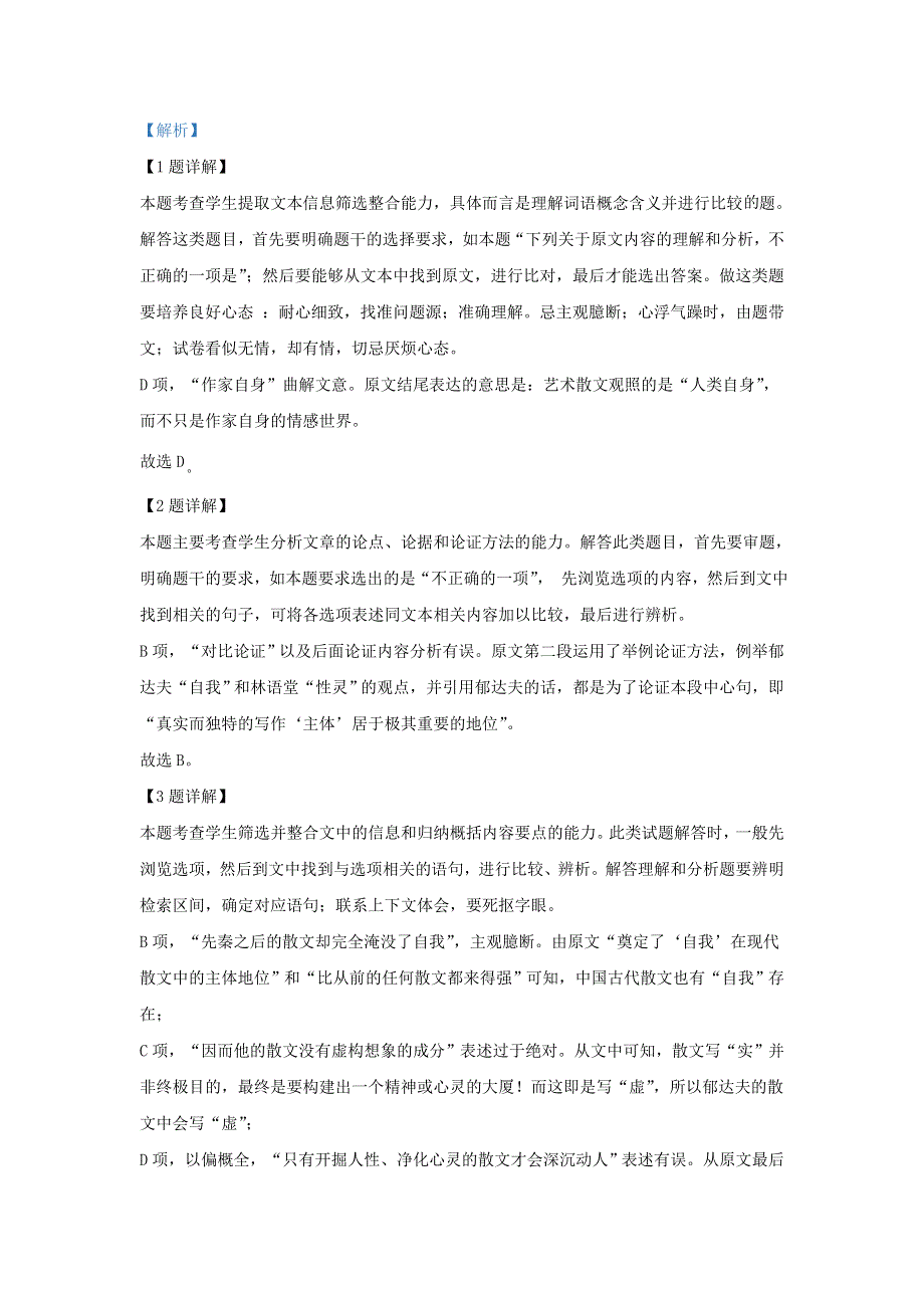 河北省唐山市第一中学2019-2020学年高一语文12月质量检测试题（含解析）.doc_第3页