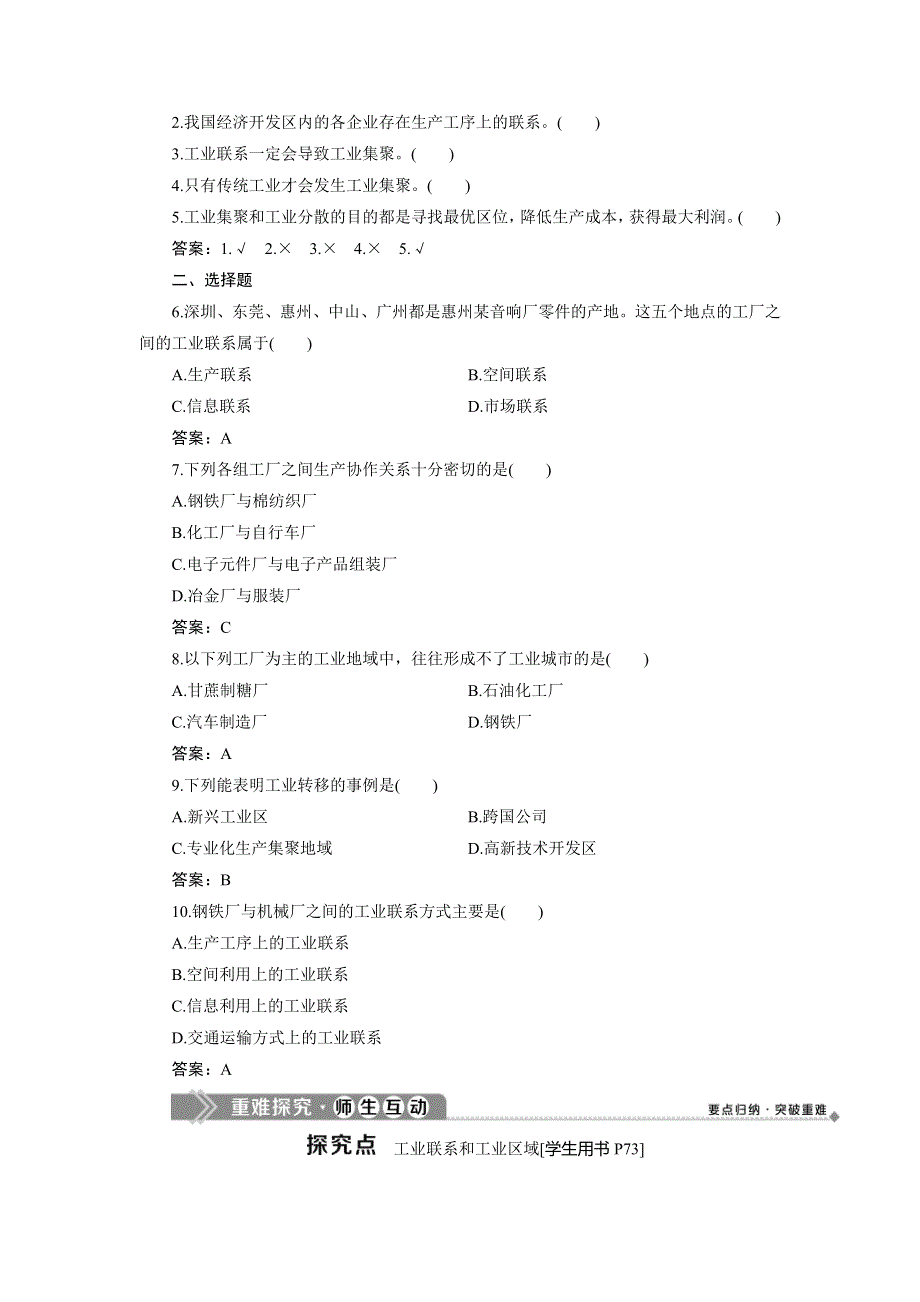 2019-2020学年湘教版地理必修二浙江专用讲义：第三章 第三节　第2课时　工业联系和工业区域 WORD版含答案.doc_第2页