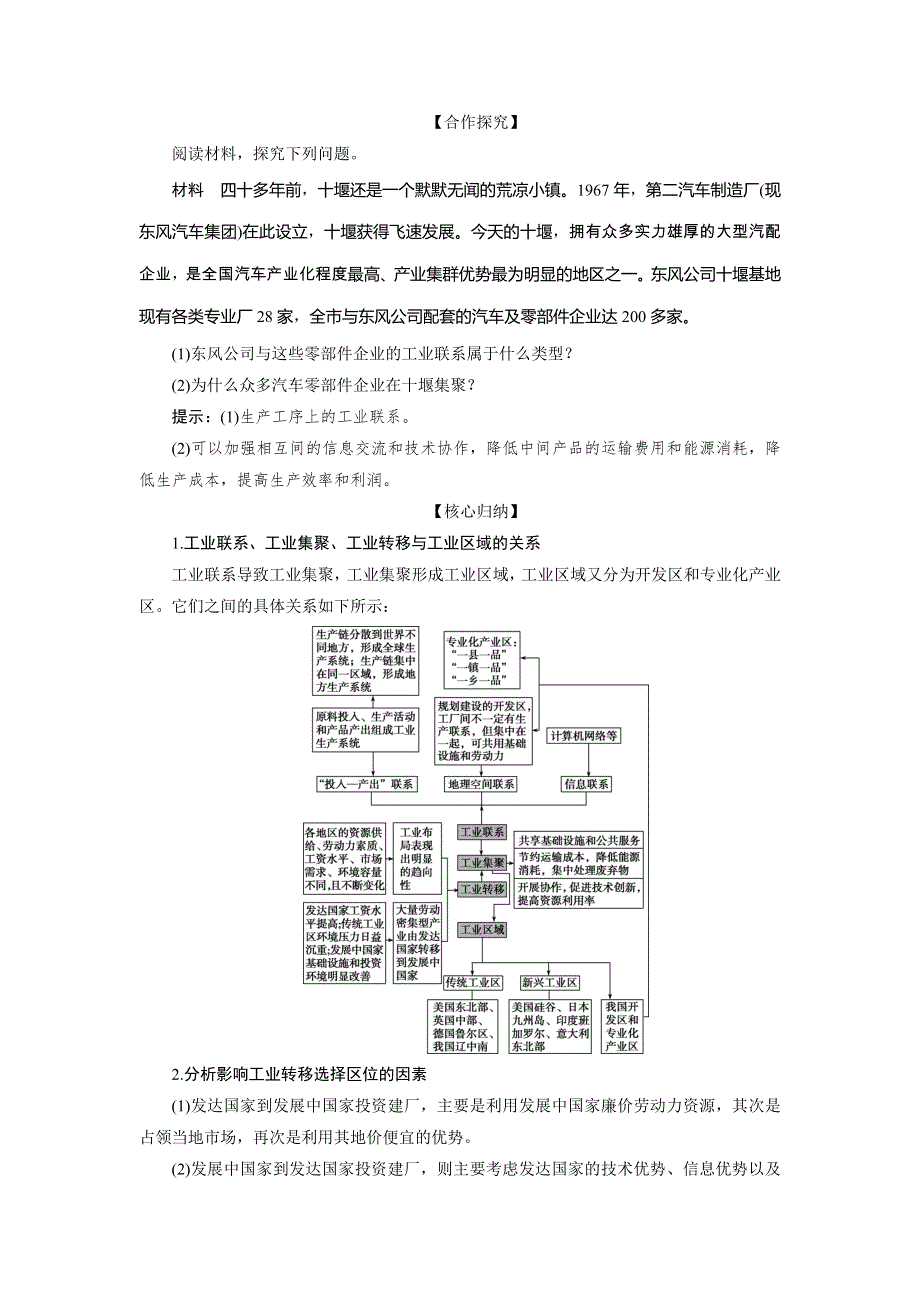 2019-2020学年湘教版地理必修二浙江专用讲义：第三章 第三节　第2课时　工业联系和工业区域 WORD版含答案.doc_第3页