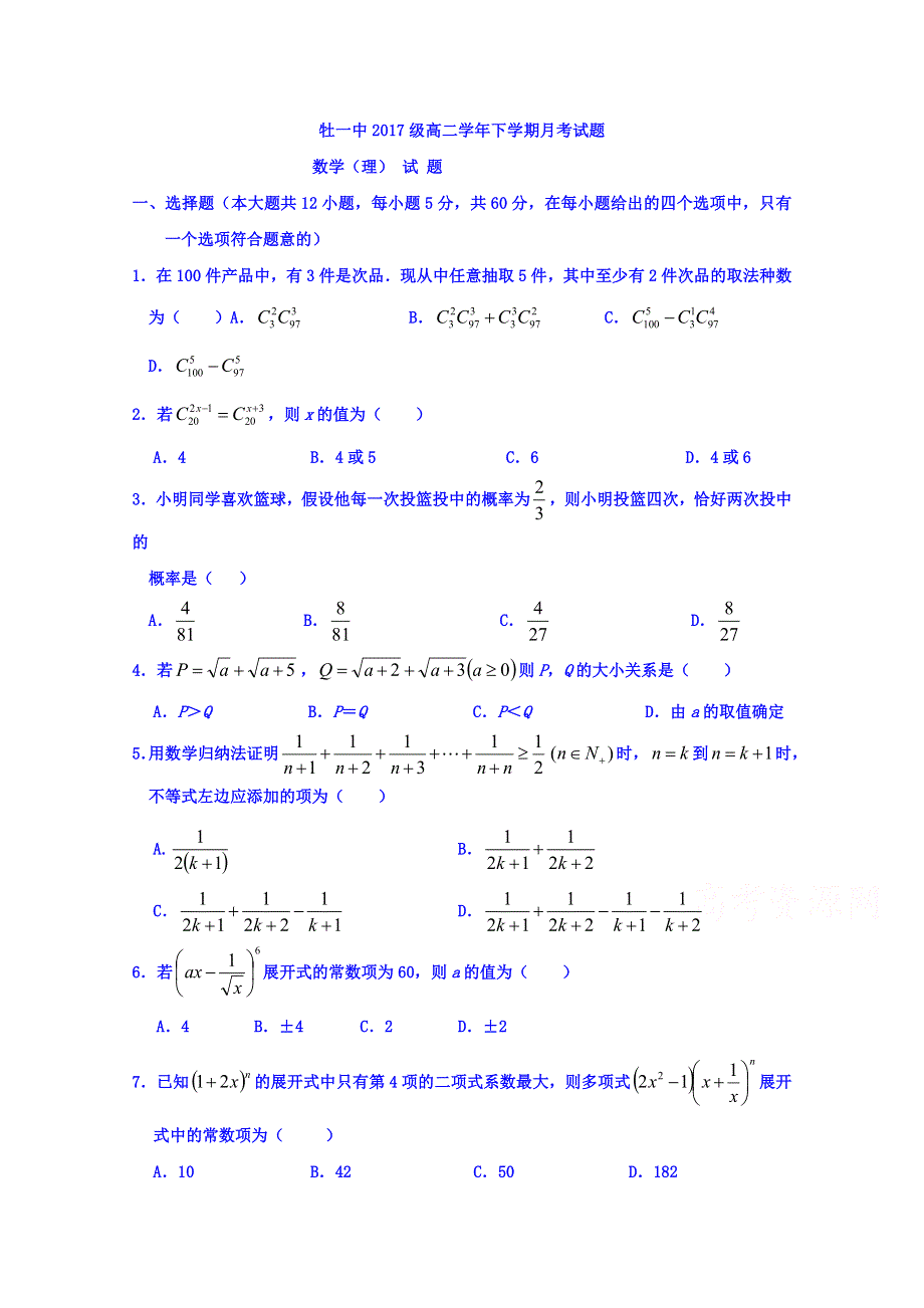 黑龙江省牡丹江市第一高级中学2018-2019学年高二4月月考数学（理）试题 WORD版含答案.doc_第1页