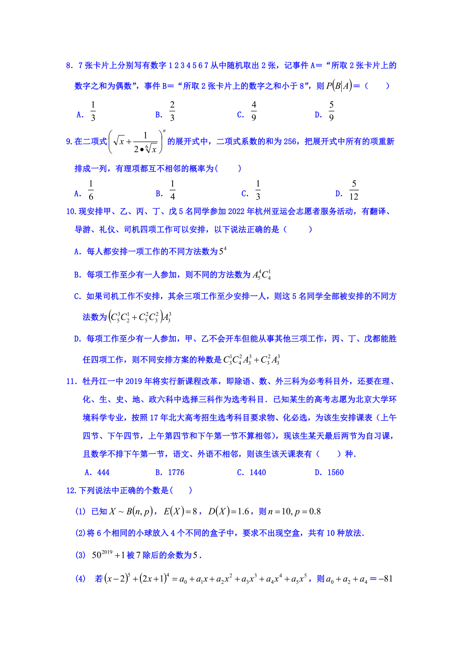 黑龙江省牡丹江市第一高级中学2018-2019学年高二4月月考数学（理）试题 WORD版含答案.doc_第2页