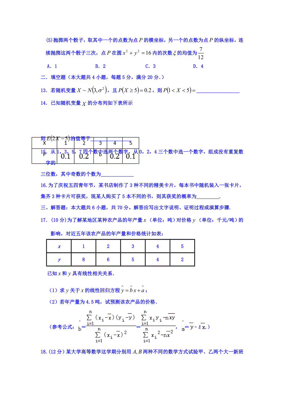 黑龙江省牡丹江市第一高级中学2018-2019学年高二4月月考数学（理）试题 WORD版含答案.doc_第3页