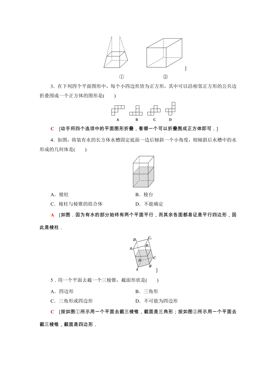 2021-2022学年新教材高中数学 课后素养落实（二十）第八章 立体几何初步 8.doc_第2页