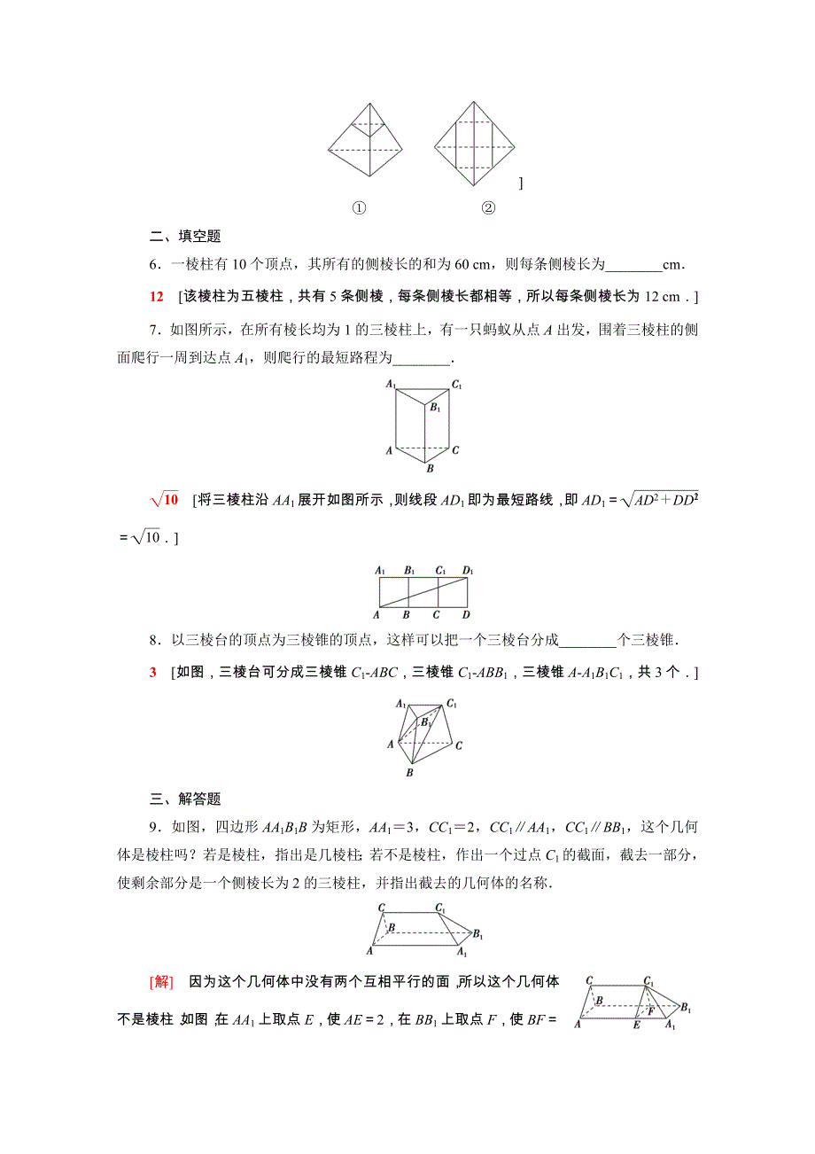 2021-2022学年新教材高中数学 课后素养落实（二十）第八章 立体几何初步 8.doc_第3页