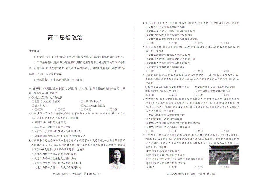 山西省临汾市洪洞县第一中学2019-2020学年高二上学期期末考试政治试题 PDF版含答案.pdf_第1页