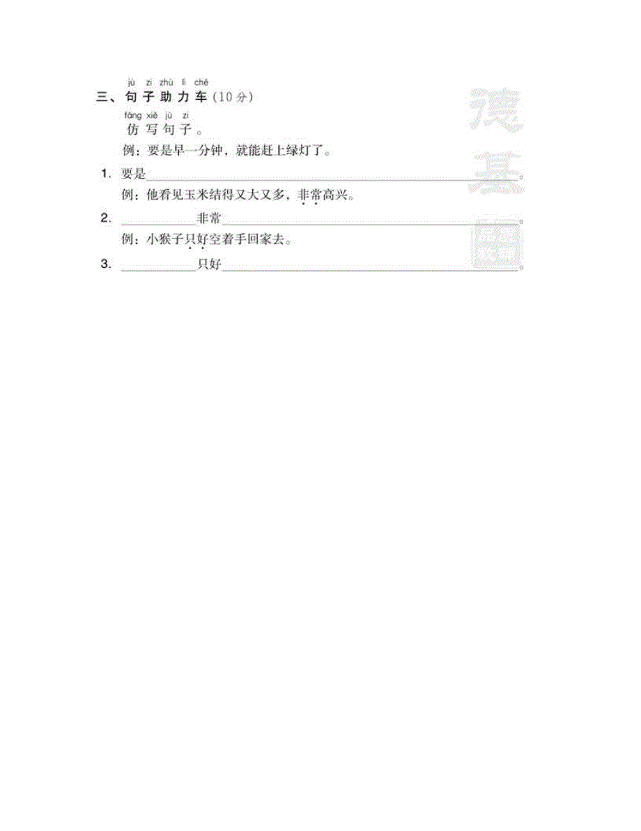 2023一年级语文下册 第七单元基础达标卷 新人教版.doc_第3页