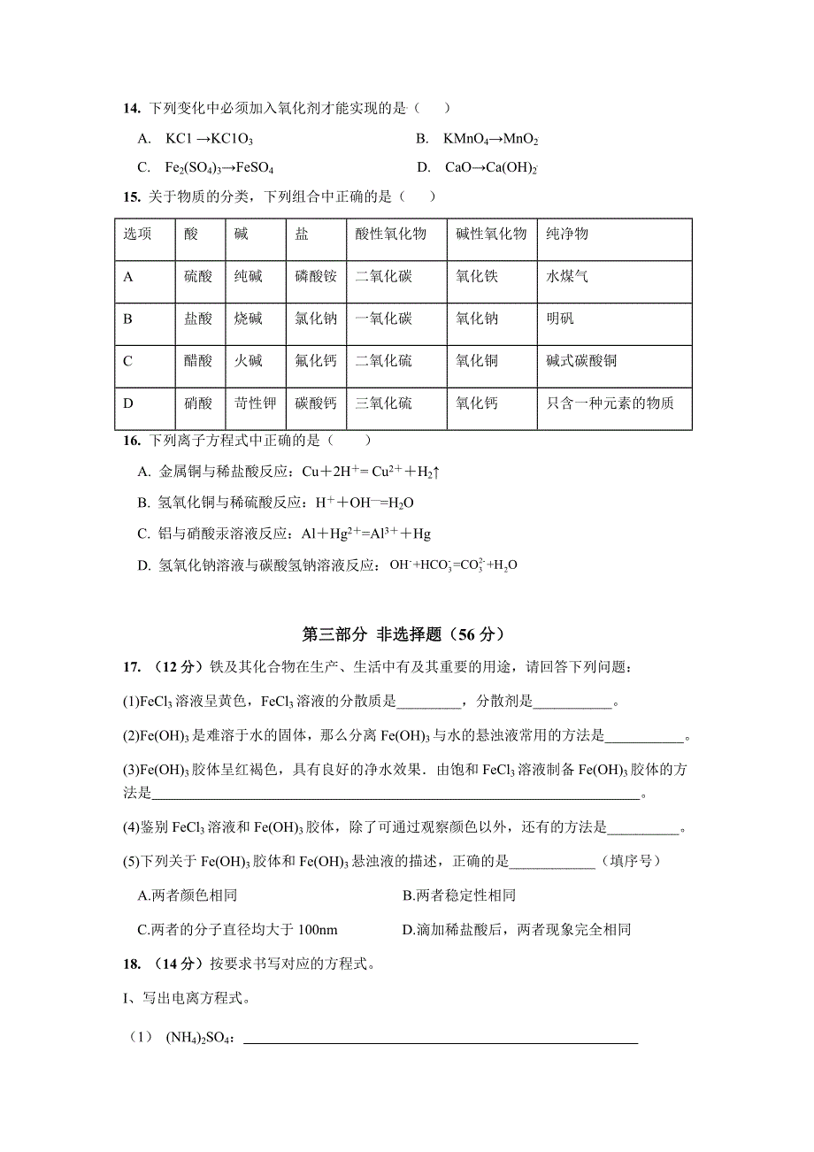 广东省揭阳普宁市华侨中学2021-2022学年高一上学期第一次月考化学试题 WORD版含答案.docx_第3页