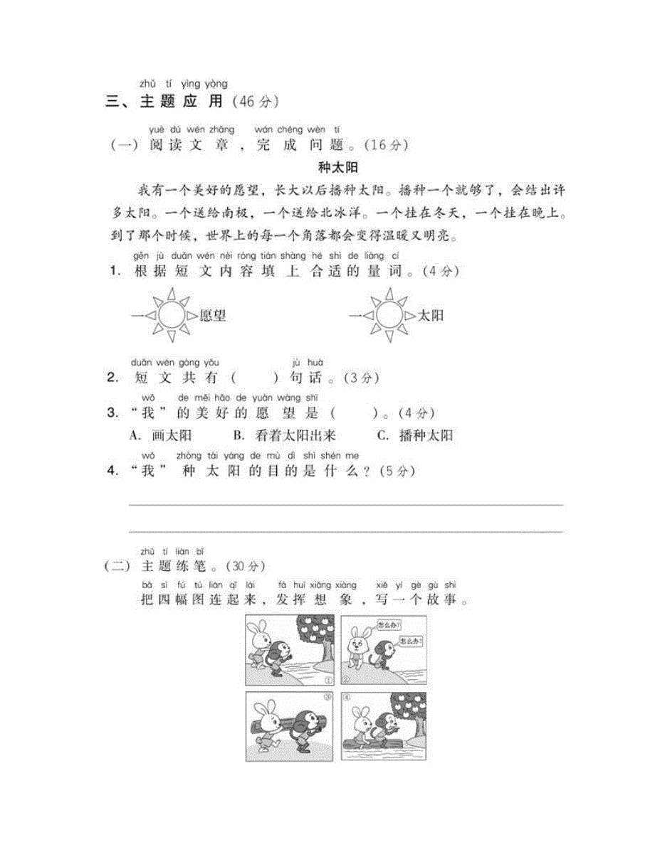 2023一年级语文下册 第二单元 主题训练卷 新人教版.doc_第2页