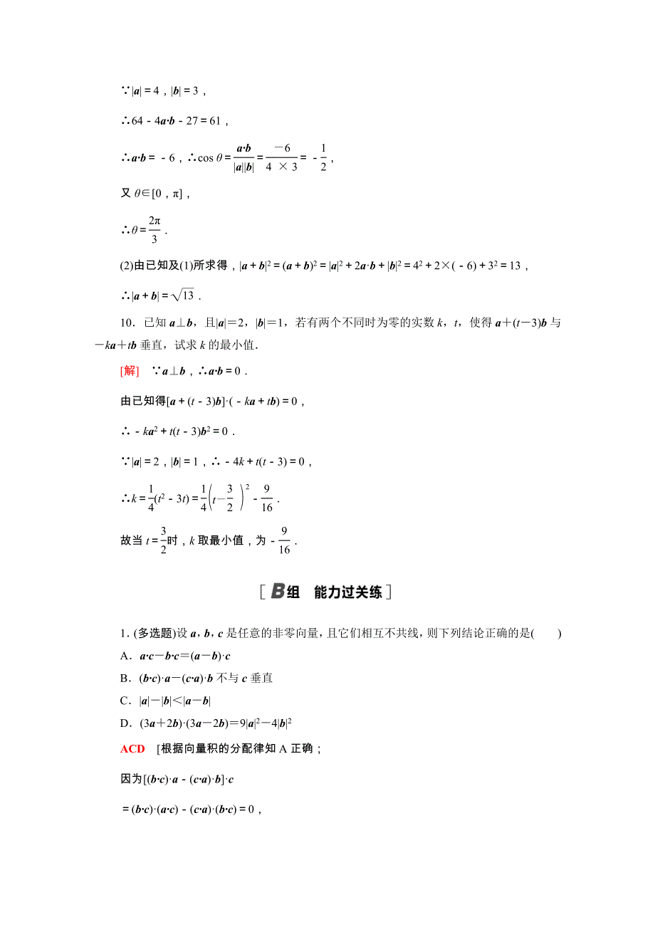 2021-2022学年新教材高中数学 课后素养落实（五）第六章 平面向量及其应用 6.doc_第3页