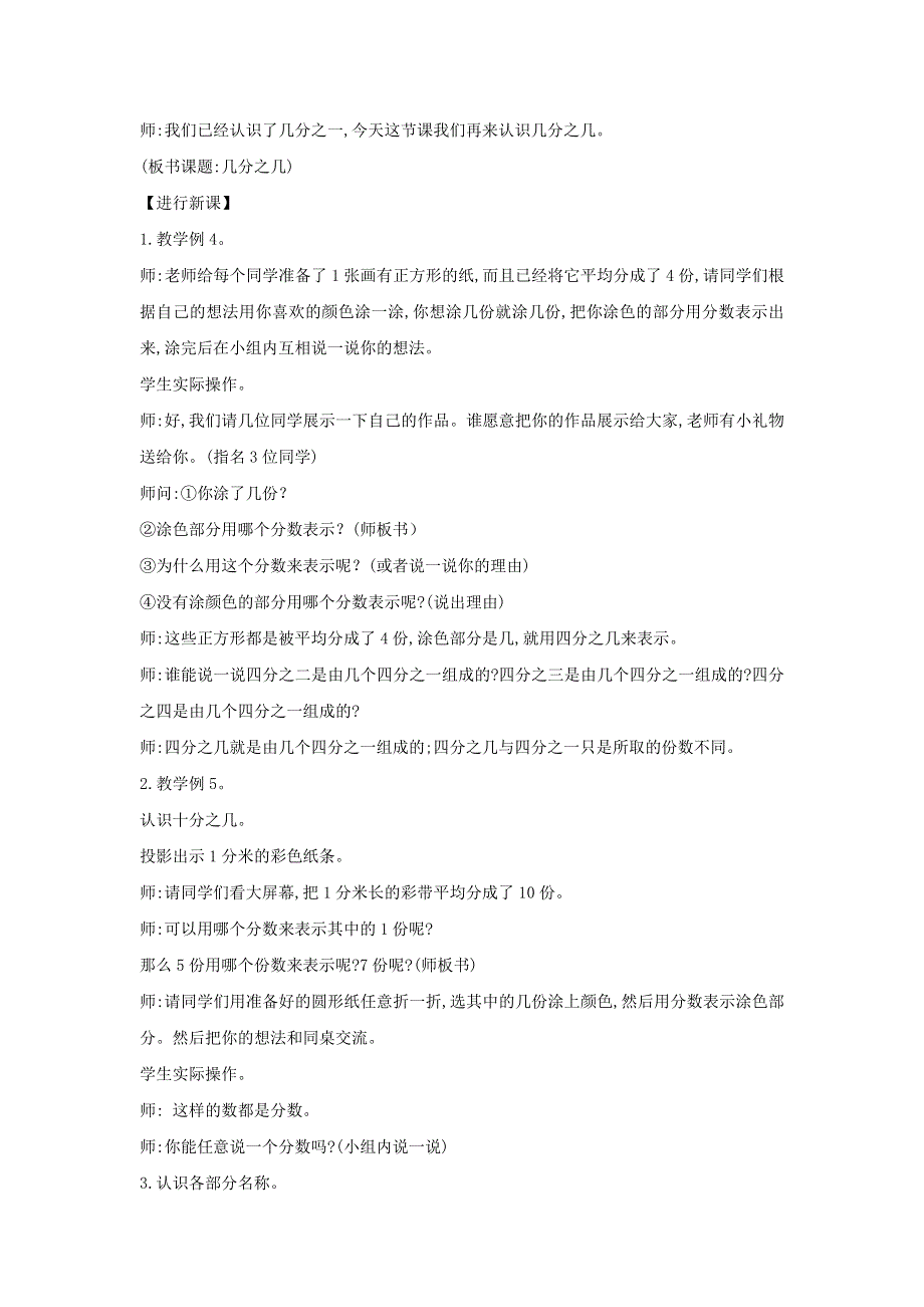 2021秋三年级数学上册 第八单元 分数的初步认识 1分数的初步认识第2课时 几分之几教案 新人教版.doc_第2页