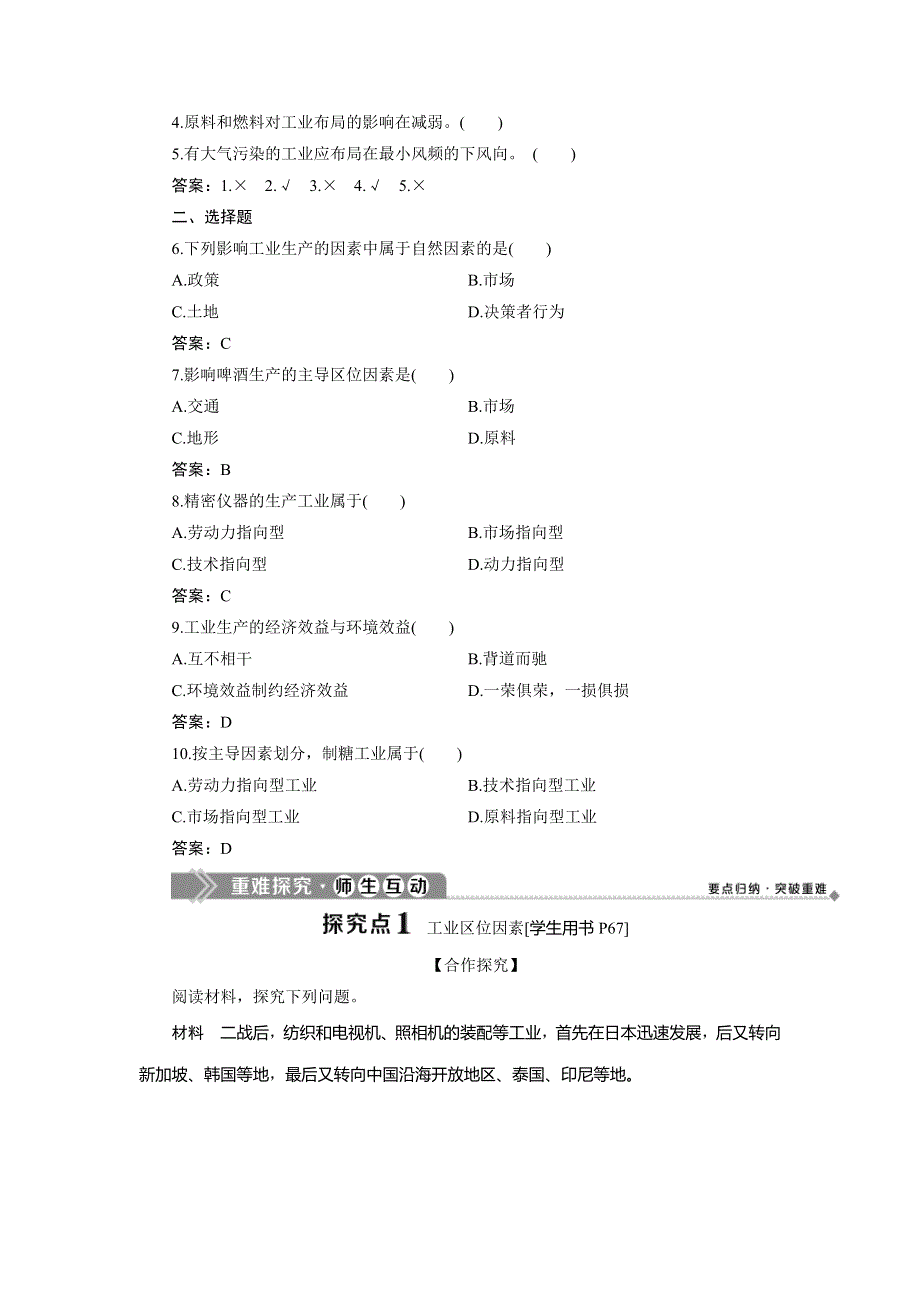 2019-2020学年湘教版地理必修二浙江专用讲义：第三章 第三节　第1课时　工业区位因素 WORD版含答案.doc_第2页