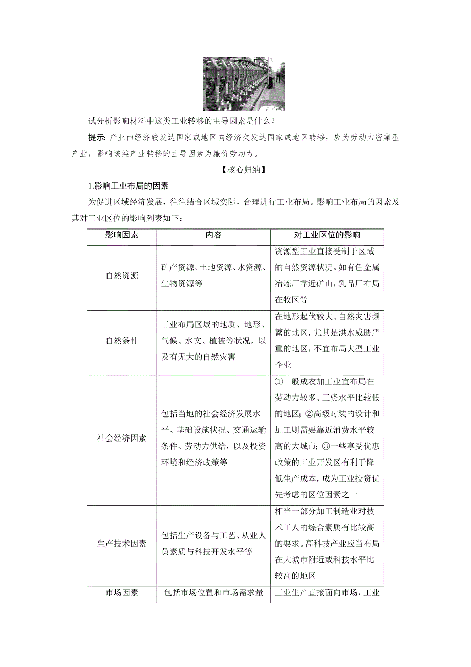 2019-2020学年湘教版地理必修二浙江专用讲义：第三章 第三节　第1课时　工业区位因素 WORD版含答案.doc_第3页