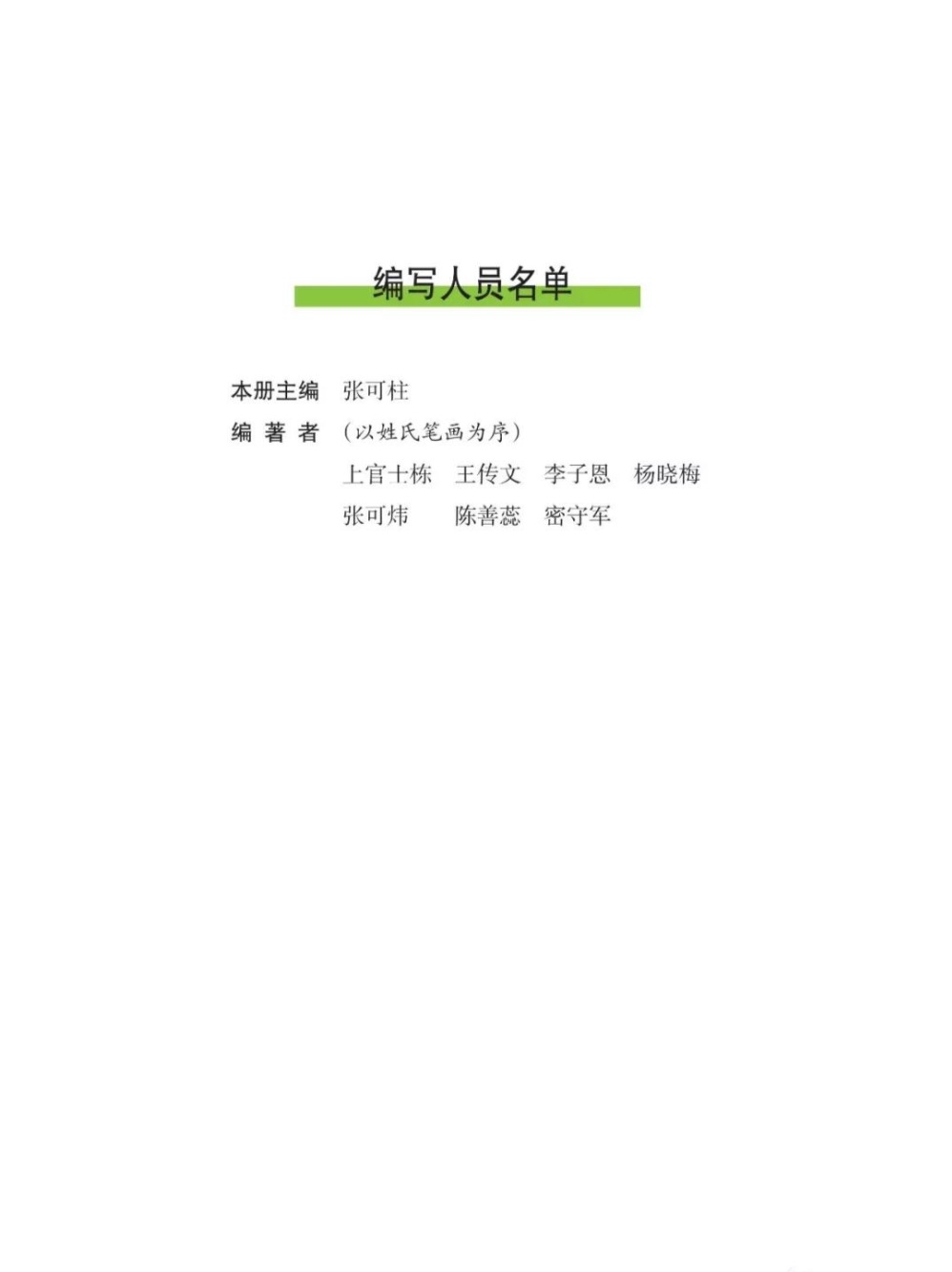 沪科版高中生物必修1《分子与细胞》电子课本.pdf_第2页