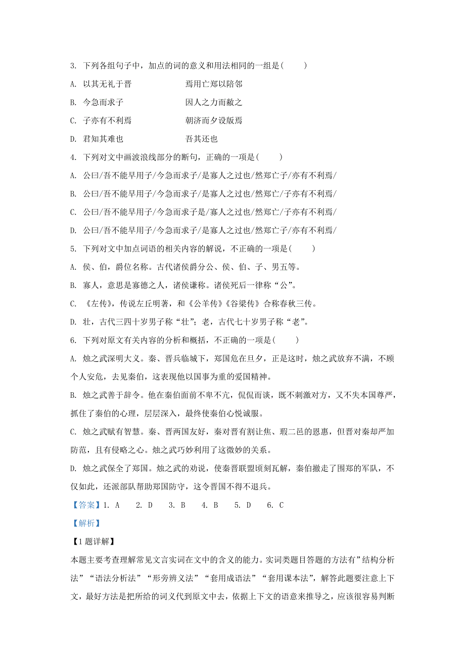 河北省唐山市第一中学2019-2020学年高一语文10月月考试题（含解析）.doc_第2页