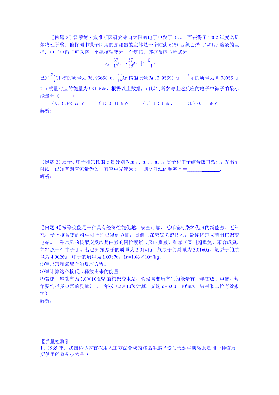 江苏省宝应县画川高级中学物理（教科版）学案 选修3-5 3-3-4放射性的应用、危害与防护.doc_第3页