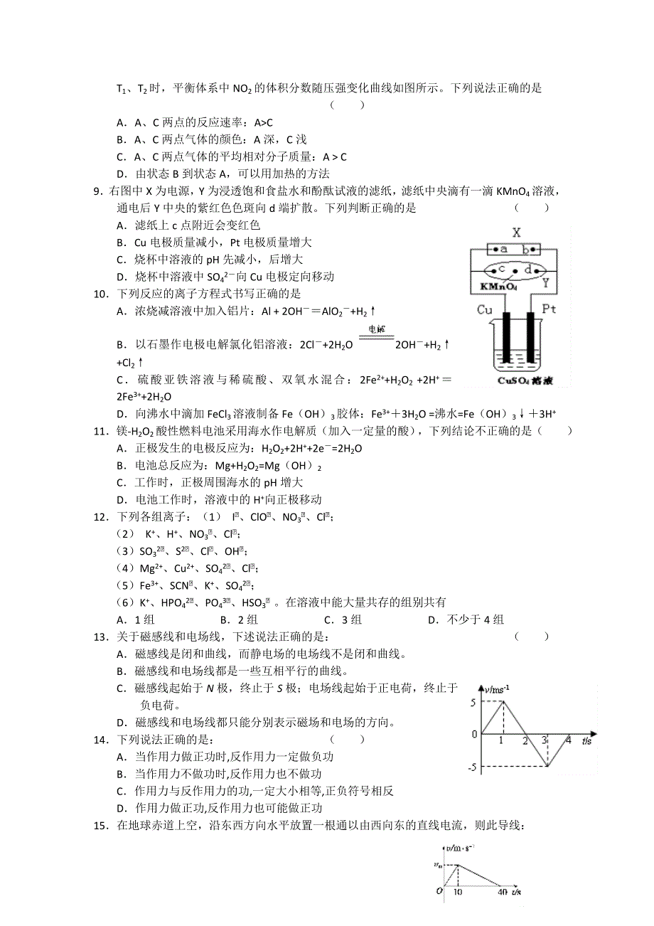 广东省高州市顿梭中学2011届高三第三次月考（理综）.doc_第3页