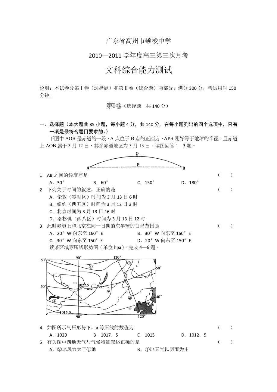 广东省高州市顿梭中学2011届高三第三次月考（文综）.doc_第1页