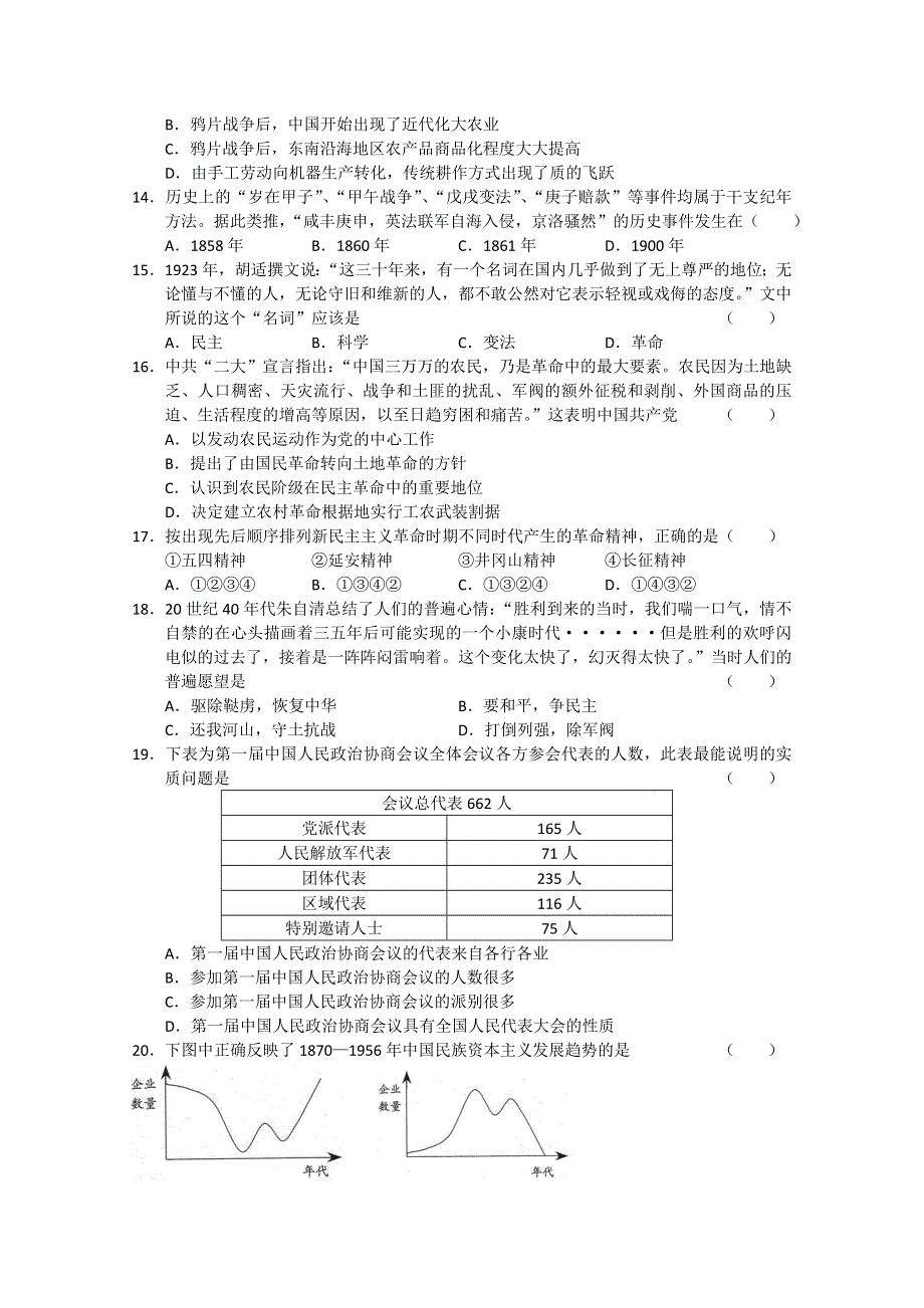 广东省高州市顿梭中学2011届高三第三次月考（文综）.doc_第3页