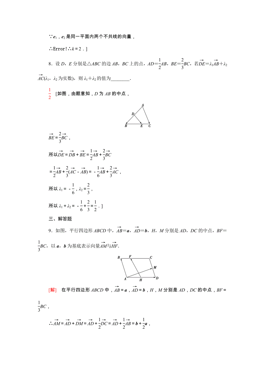 2021-2022学年新教材高中数学 课后素养落实（六）第六章 平面向量及其应用 6.3.1 平面向量基本定理（含解析）新人教A版必修第二册.doc_第3页