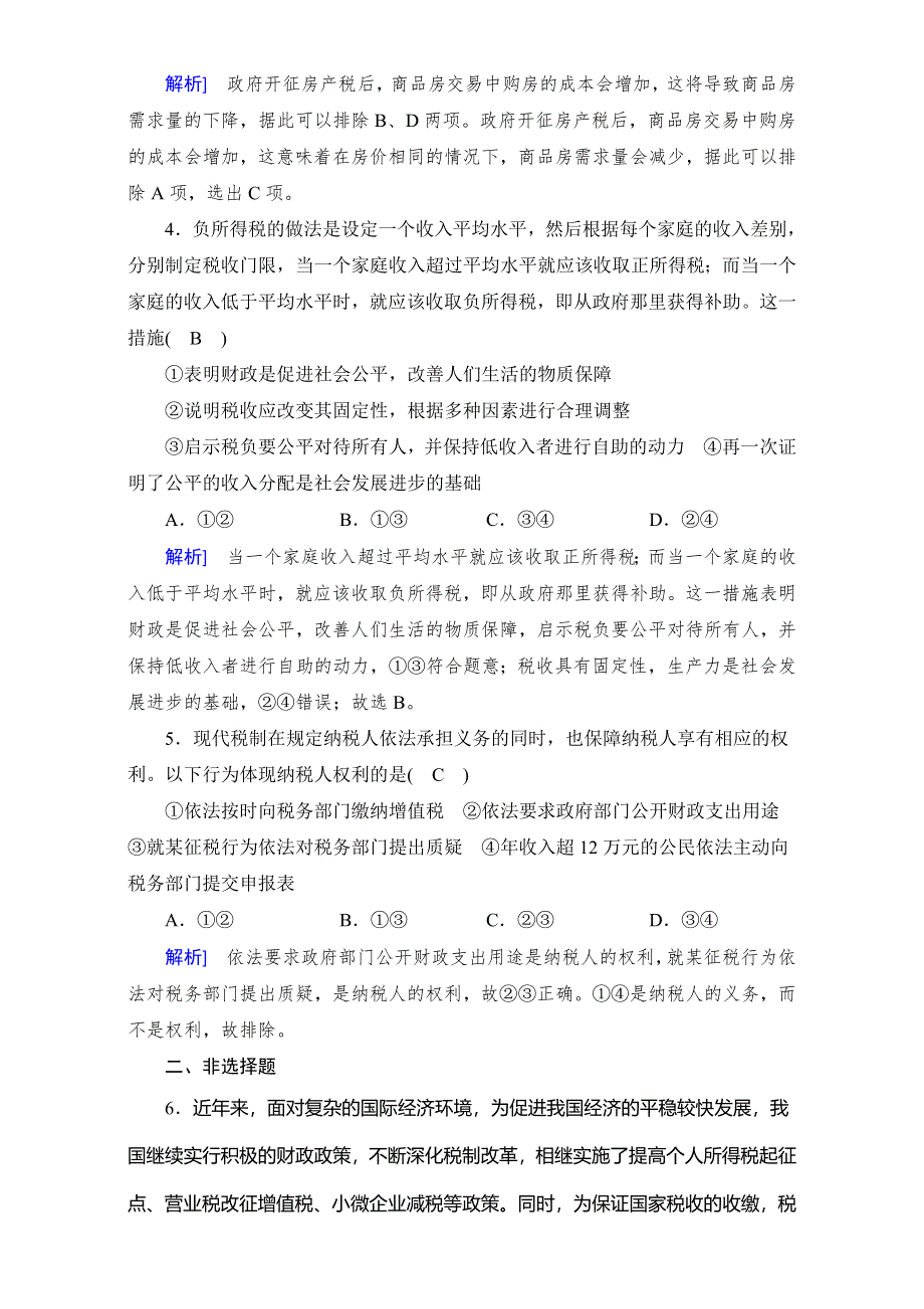 2017-2018学年高中政治（人教版）课后作业：第三单元 第八课　财政与税收 第2框 WORD版含答案.doc_第2页