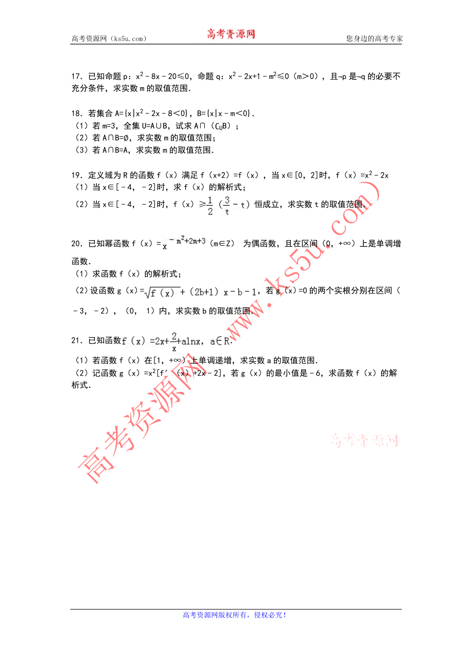 《解析》安徽省蚌埠市固镇二中2015届高三上学期第一次月考数学（文）试卷 WORD版含解析.doc_第3页