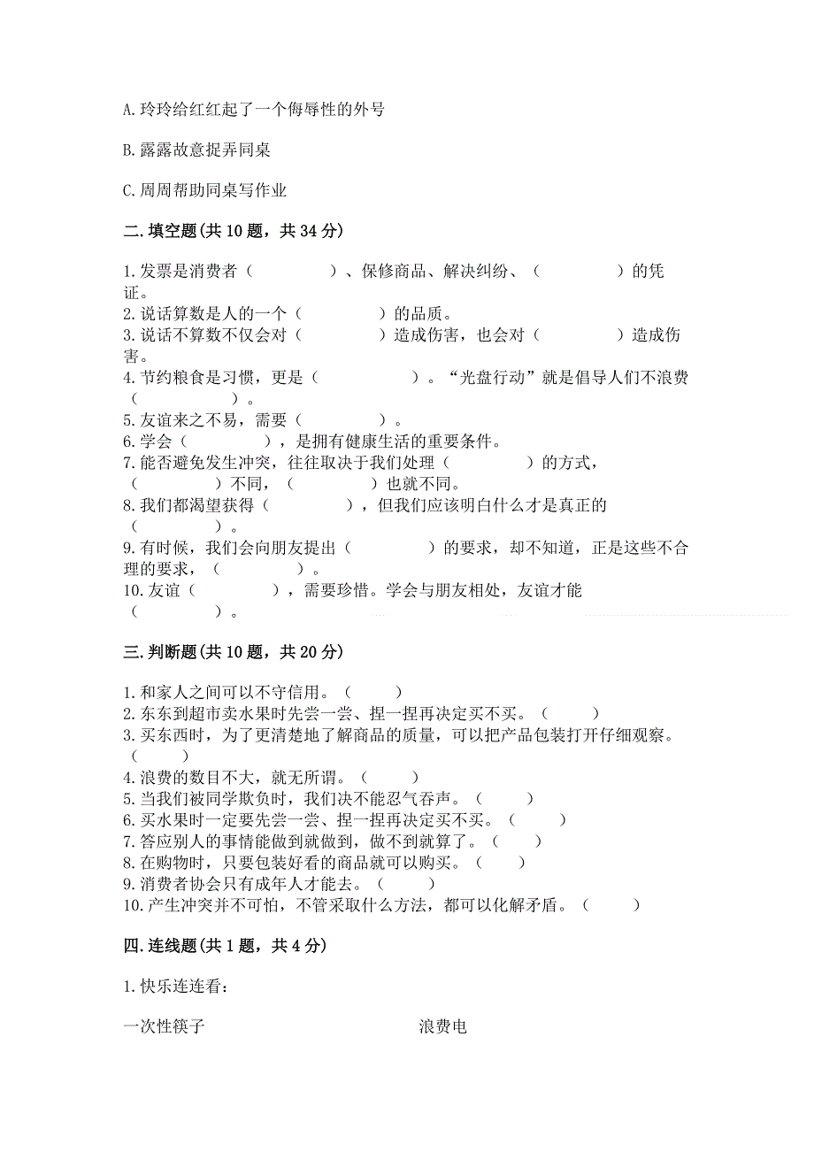 四年级下册道德与法治《期中测试卷》附答案【模拟题】.docx_第3页