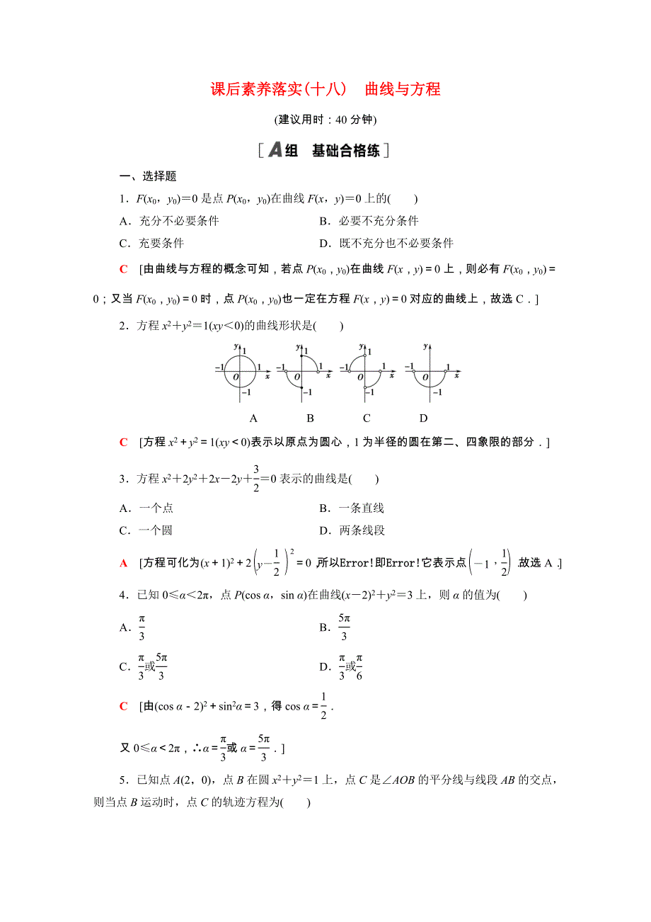 2021-2022学年新教材高中数学 课后素养落实（十八）2.doc_第1页