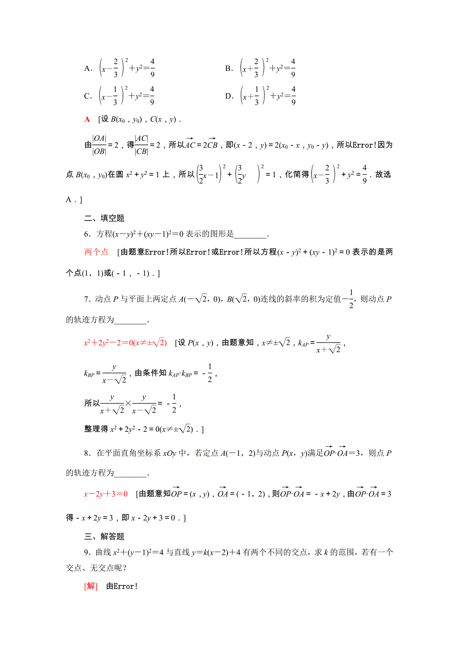 2021-2022学年新教材高中数学 课后素养落实（十八）2.doc_第2页