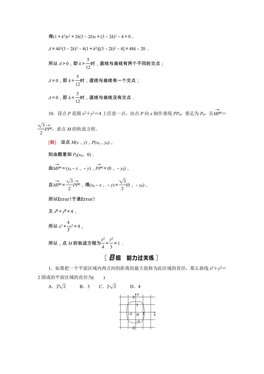 2021-2022学年新教材高中数学 课后素养落实（十八）2.doc_第3页