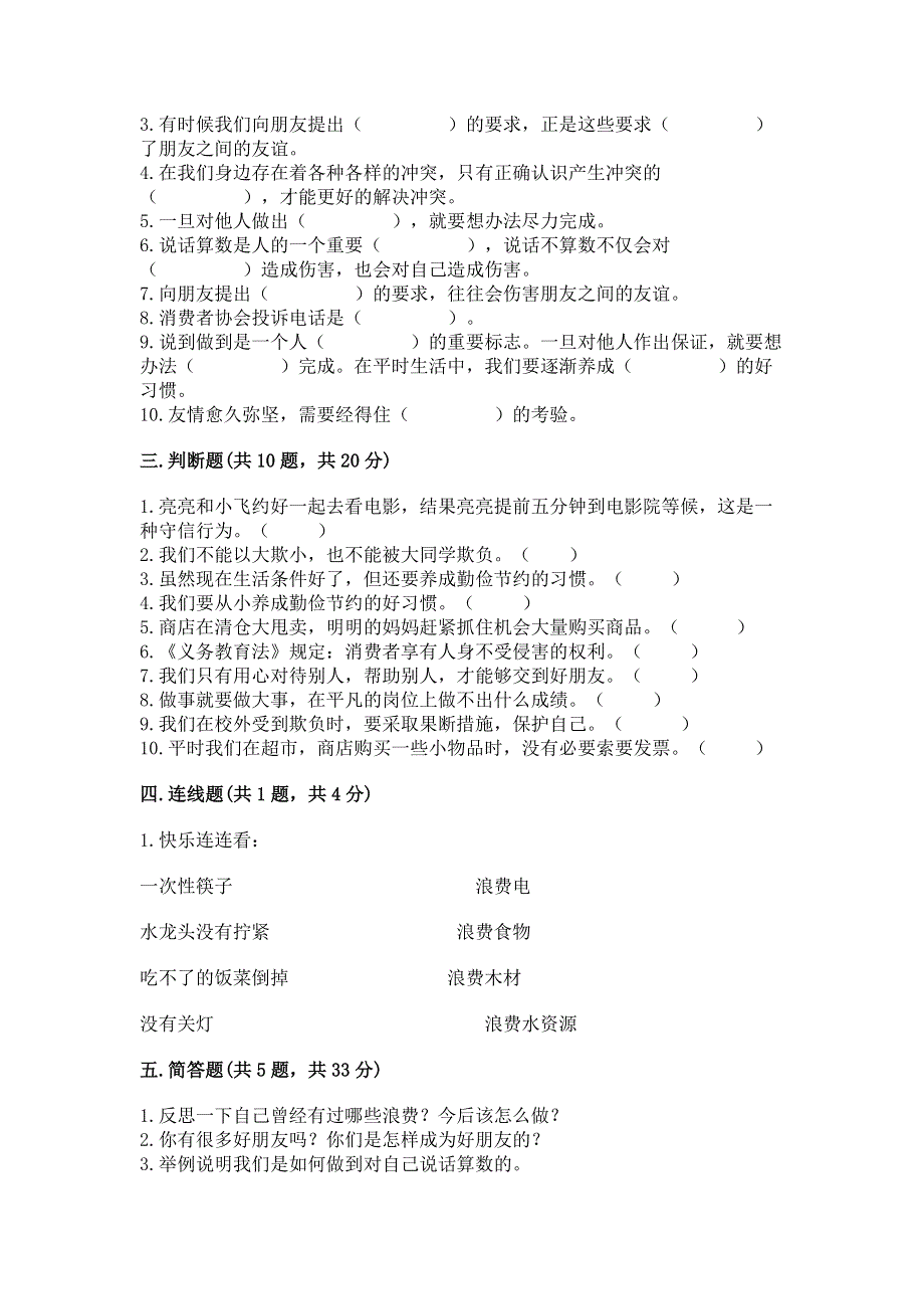 四年级下册道德与法治《期中测试卷》附参考答案（综合卷）.docx_第3页