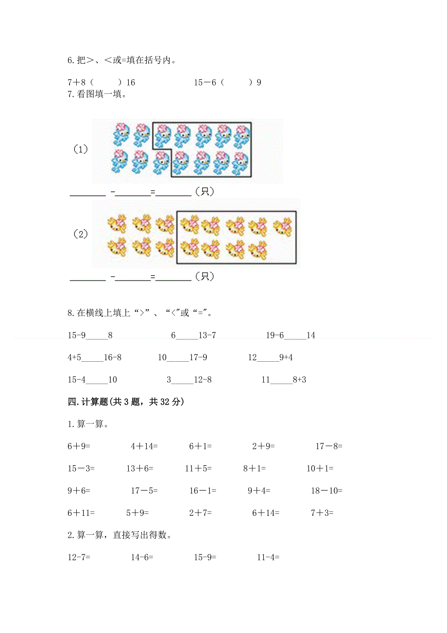 小学一年级数学《20以内的退位减法》同步练习题附参考答案（巩固）.docx_第3页