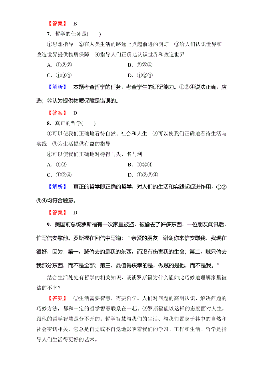 2017-2018学年高中政治（人教版必修四）第1单元 学业分层测评1　生活处处有哲学 WORD版含解析.doc_第3页