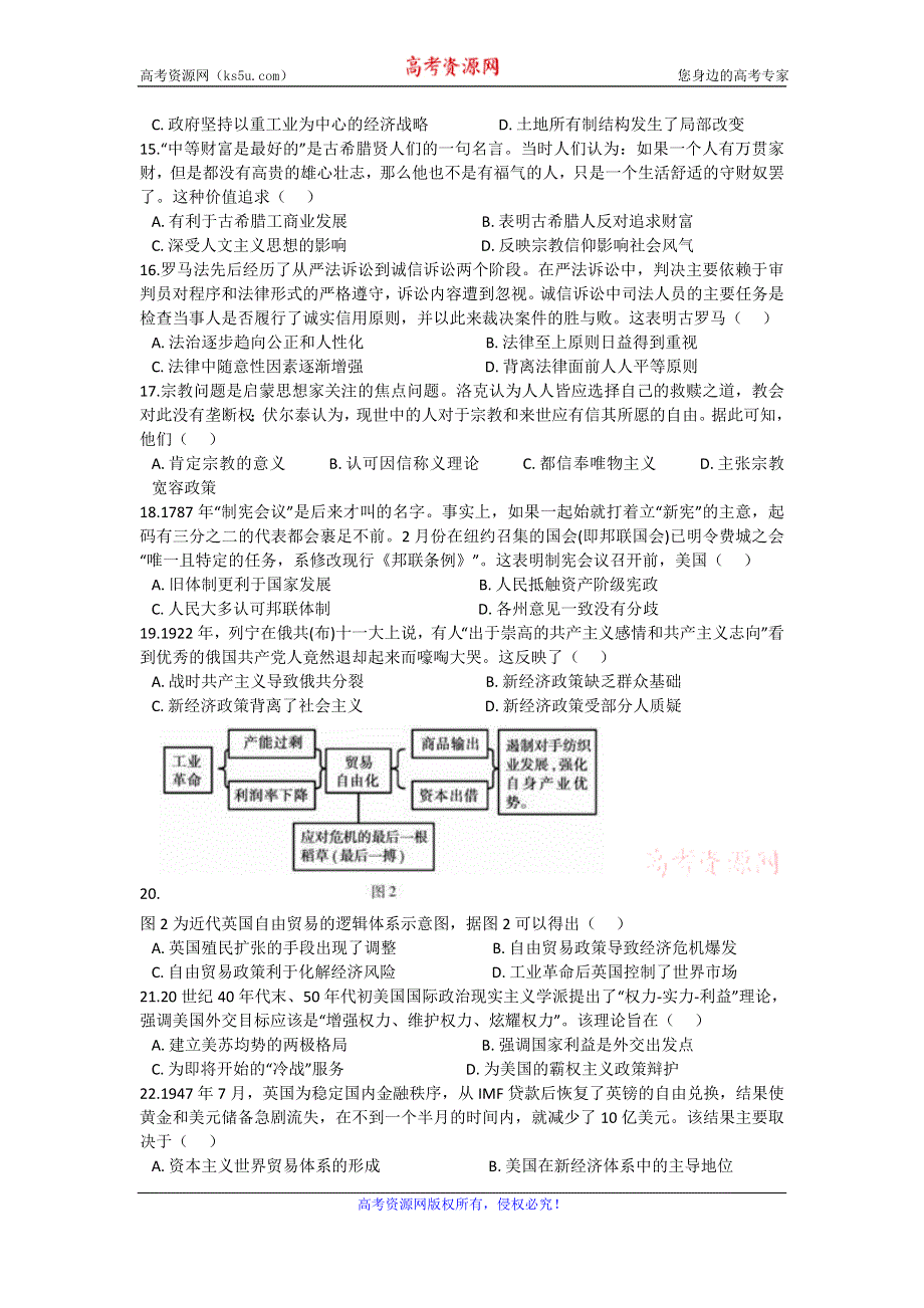 《解析》安徽省蚌埠市2020届高三上学期9月月考历史试题 WORD版含解析.doc_第3页