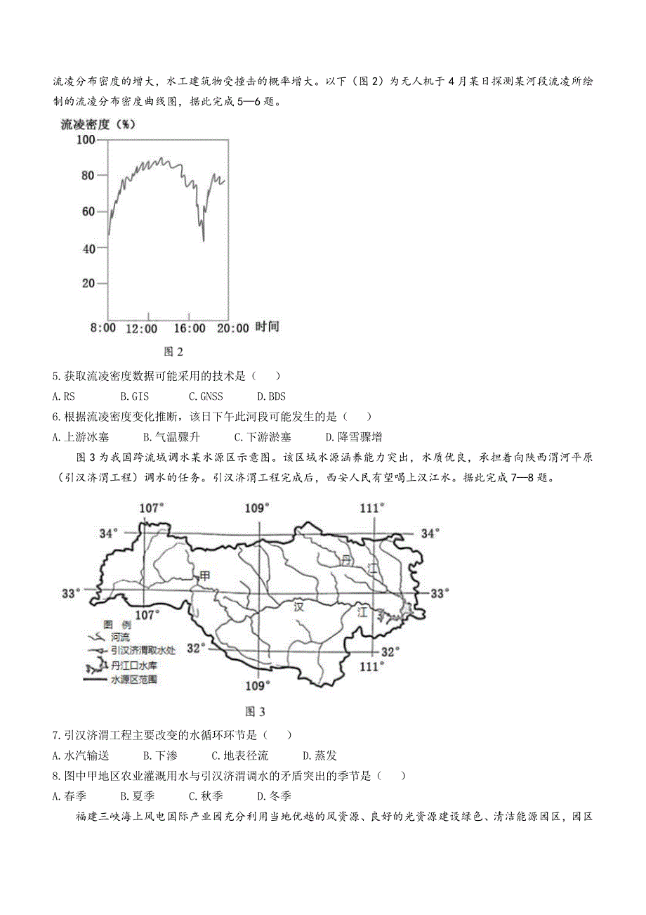 广东省新高考普通高中学科综合素养评价2022-2023学年高三下学期开学调研考试 地理 WORD版含解析.docx_第2页