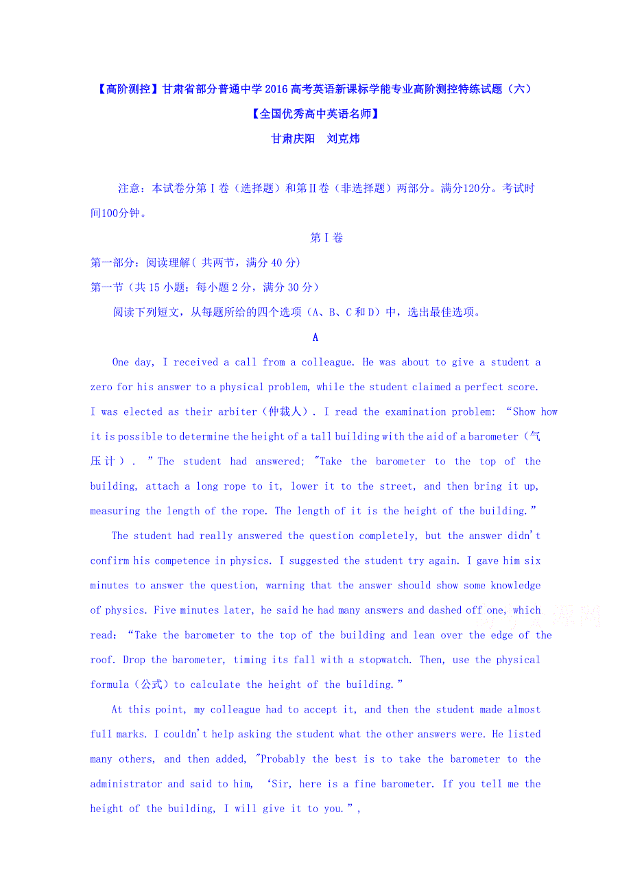 《高阶测控》甘肃省部分普通中学2016高考英语新课标学能专业高阶测控特练试题（六） WORD版含答案.doc_第1页